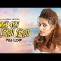 Mon Bole Priya Priya – Bengali Full Movie | Raaj | Pamela | Ashish Vidyarthi