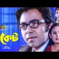 Loket | লকেট | Apurbo | Afsana Mimi | Shormili Ahmed | Choyanika Chowdhury | Bangla Natok 2021