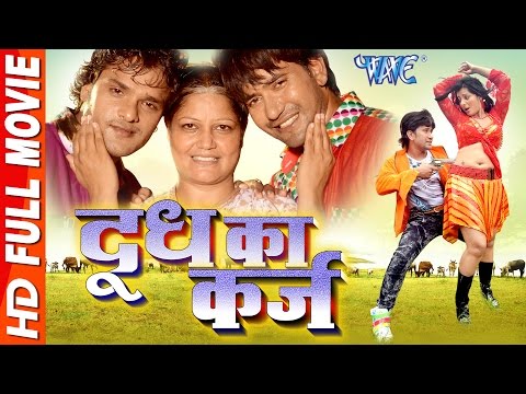 Superhit Bhojpuri Full Movie 2023 – Doodh Ka Karz – Dinesh Lal Yadav "Nirahua", Khesari Lal Yadav