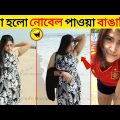 অস্থির বাঙালি 😂 part 29 | Bangla Funny Videos New | Asthir Bangali (Part 29) | Mayajaal | #Funny