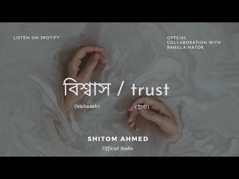 Shitom Ahmed, 3mon – বিশ্বাস/Trust (Official Audio) X Bangla Natok