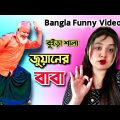 বুইড়া চাচার কচি মন | Bangla Funny Video | Mr Dot Official