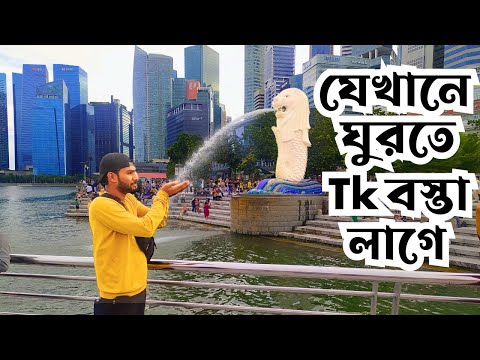 সিঙ্গাপুরে সবচেয়ে বড় Tourist Place #travelvlog #dhaka #singapore #bangladesh #solo #bangla #travel