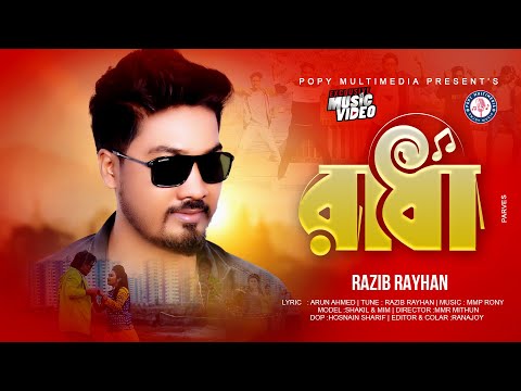 রাধা | Razib Rayhan | Radha | Official Music Video | রাজিব রায়হান | New Bangla  Song 2021
