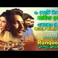 বস্তির এক সাধারণ ছেলের হাতে ৬কোটি টাকা । Telugu Action Drama  Movie Explain Bangla | সিনেমা সংক্ষেপ
