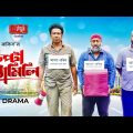 Kipta Family | কিপ্টা ফ্যামিলি | Eid Natok | Marzuk Russell | Chashi Alam | New natok 2023