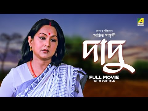 Dadu – Bengali Full Movie | Sandhya Roy | Bhanu Bandopadhyay | Jahor Roy