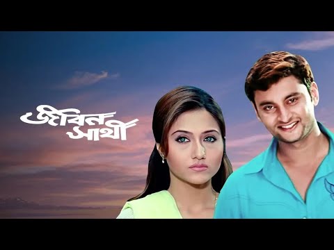 Jibon Sathi ★জীবন সাথী ★ anubhav, Swastika★ Kolkata Old Bengali Full Comedy Movie.