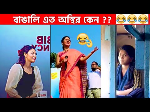 অস্থির বাঙালি #57😂 osthir bengali | funny video | funny facts | facts bangla | mayajaal