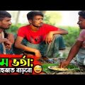 আম ভর্তা খাওয়ার সময় এমন ঘটনা আপনারও ঘটেছে কি? | Bangla Funny Video | Hello Noyon