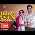 Funnymoon | ফানিমুন | Bangla Natok | Niloy Alamgir | Samira Khan mahi | Eid Natok | New Natok 2023