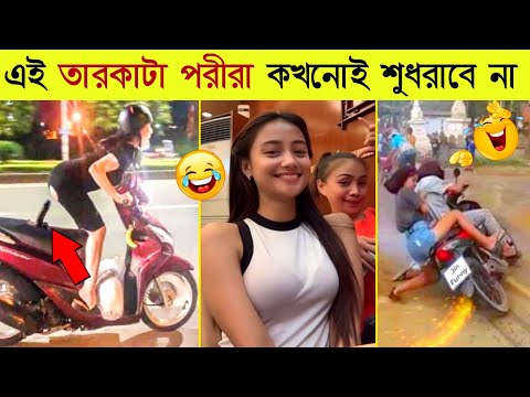 তারকাটা পরীদের অস্থির কান্ড 😂 Papa ki Pari Funny Video | Asthir Bangla Funny Video | Mayajaal