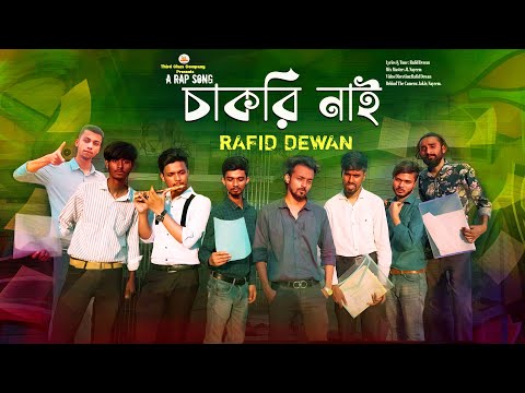 Chakri Nai চাকরি নাই | Bangla Rap Song 2023 | Rafid Dewan | Third Class Company (Official Video)