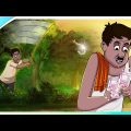 Buddhu Ar 20 Hazar Taka || Mojar Golpo || Jadui Golpo || Bangla Cartoon || Ssoftoons Golpoguccho