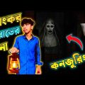 The Haunted Places | Bangla Funny Video | Riad On Fire |