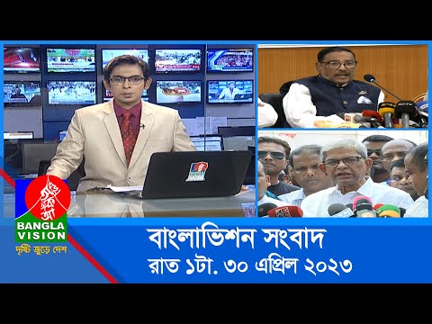 রাত ১টার বাংলাভিশন সংবাদ | Bangla News | 30 April 2023 | 1.00 AM | Banglavision News