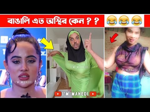 অস্থির বাঙালি 😂 part 123 | Bangla Funny Videos New | Asthir Bangali | facts mama | Mayajaal | #Funny