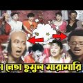 Kaissa Funny Two Leader | কাইশ্যা বাতেন নেতা | New Bangla Funny Video | Pagla Director Comedy Video