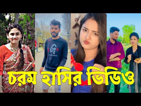 Bangla 💔 TikTok Videos | হাঁসি না আসলে এমবি ফেরত (পর্ব-১১) | Bangla Funny TikTok Video #skbd