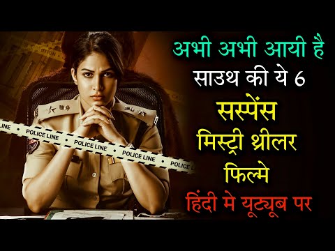 Top 6 South Mystery Suspense Thriller Movies In Hindi 2023|Murder Mystery Thriller|Virupaksha 2023