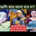 হাসতে হাসতে লুংগি আকাশে | Part 11| Bangla Funny Video | Rapid Video Channel