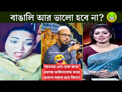 হাসতে হাসতে লুংগি আকাশে | Part 11| Bangla Funny Video | Rapid Video Channel