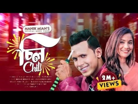 Chill ( চিল ) | Bangla Music video | @ManikMiahOfficial | Nezamuddin Rony