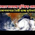 CYCLONE MOCHA || ধেয়ে আসছে ঘূর্ণিঝড় মোচা || New Cyclone Build up On Bay Of Bengal Name Cyclone Mocha
