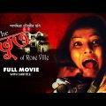 The Bhoot Of Rose Ville – Bengali Full Movie | Arpita Mukherjee | Dron Mukherjee