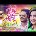 Porechi Preme | পড়েছি প্রেমে | Muhammad Milon | Kazi Shuvo |  Official Music Video | Bangla Song