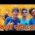 কালা-কানা-বোবা funny video || DEAF BLIND DUMB comedy video || Bangla funny video || Ugs Fun World