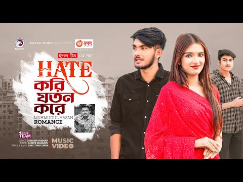 Hate Kori Joton Kore | Mahmudul Hasan Romance | Bangla New Song 2023