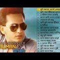 সালমান শাহর জনপ্রিয় ছায়াছবির গান |  best song of Salman Shah Films | বাংলা ছায়াছবির গান |