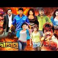 দাদাগিরি | Dadagiri | Amin Khan | Munmun | Amit Hasan | Moyuri | Razib | Action Bangla Full Movie