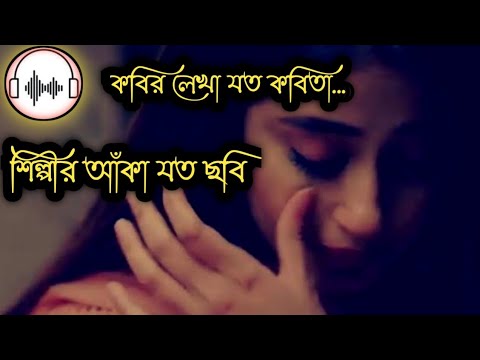 কবির লেখা যত কবিতা ||  Kobir lekha joto kobita || Caver song,  bangla song,  Tumi chader Jochona Nou