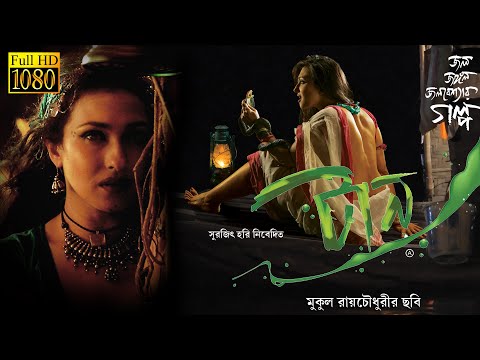 Taan | Bengali Full Movie | Rituparna | Debolina Dutta | Rajesh Sharma | Pamela | Shrin Sarkar | টান