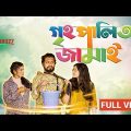 গ্রামের চাচা যখন ঢাকায় বেড়াতে আসে ||Bangla Funny Video 2023 ||  Fun Buzz  Desi Comedy