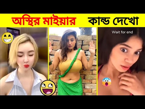 😂 অস্থির বাঙালি 😂😂57 | Asthir Bangali | Bangla Funny Video | Jk info bangla | Funny Facts | Mayajaal