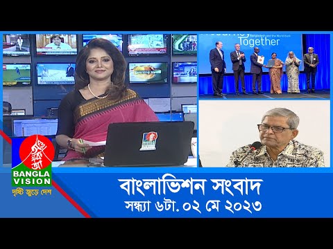 সন্ধ্যা ৬টার বাংলাভিশন সংবাদ | Bangla News | 02 May 2023  | 6:00 PM | Banglavision News