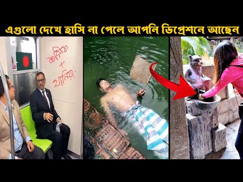 অস্থির বাঙালি part 1 | Bangla Funny Video | না হেসে যাবি কই | Funny Facts | Jk Info Bangla|Mayajaal