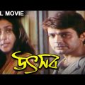 Utsab(The Festival) Full Movie | Madhabi Mukherjee, Mamata Shankar | Bengali Movies | TVNXT