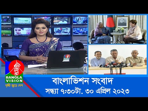 সন্ধ্যা ৭:৩০টার বাংলাভিশন সংবাদ | Bangla News | 30 April 2023 | 7:30 PM | Banglavision News