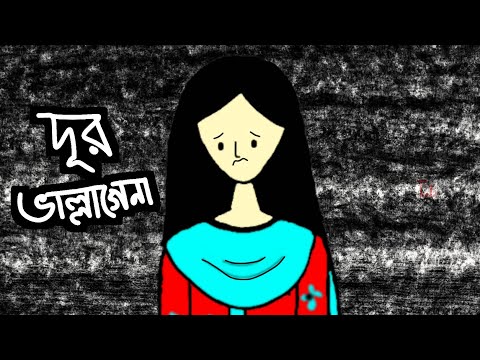 দূর ভাল্লাগে না😩|Bangla funny cartoon video | iyasmin tuli | Tuli cartoons | flipaclip animation