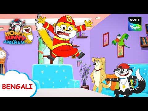 ফায়ার ফাইটার মধু | Honey Bunny Ka Jholmaal | Full Episode in Bengali | Videos For Kids