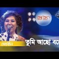 Tumi Acho Bole | তুমি আছো বলে | Mehreen | Bangla Song 2023