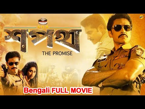 Shapath – শপথ Bengali Full Movie | Tota Roy | Reshmi | Sudip | Arindol Bagchi | TVNXT Bengali