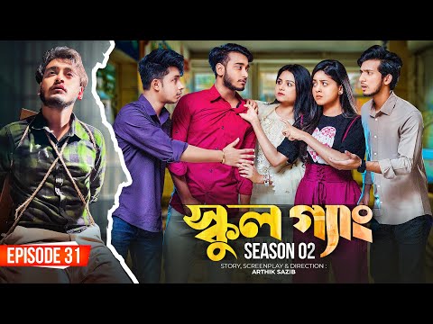 SCHOOL GANG | স্কুল গ্যাং | Episode 31 | Prank King |Season 02| Drama Serial | New Bangla Natok 2023