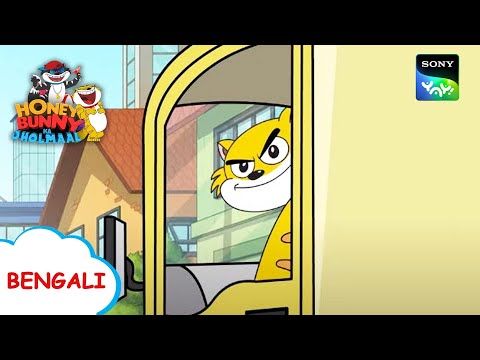 অস্থায়ী টেম্পো এক্সচেঞ্জ | Honey Bunny Ka Jholmaal | Full Episode in Bengali | Videos For Kids