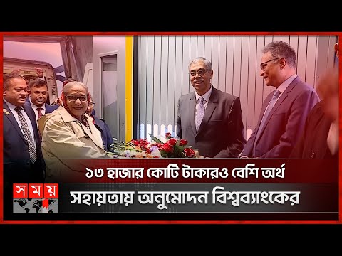 ওয়াশিংটন ডিসিতে প্রধানমন্ত্রী! | PM Sheikh Hasina | World Bank | IMF | PM Tour to USA | Somoy TV