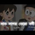 Sat Sagor R Tero Nodi Par Lofi Mix 🌼 Cover Song | Bengali Lofi | Slowed X Reverb |  Na bola Khota